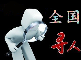 拉孜县寻人公司找一个人要多少钱？
