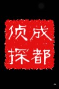 「拉孜县私家调查」取证必备知识和素养